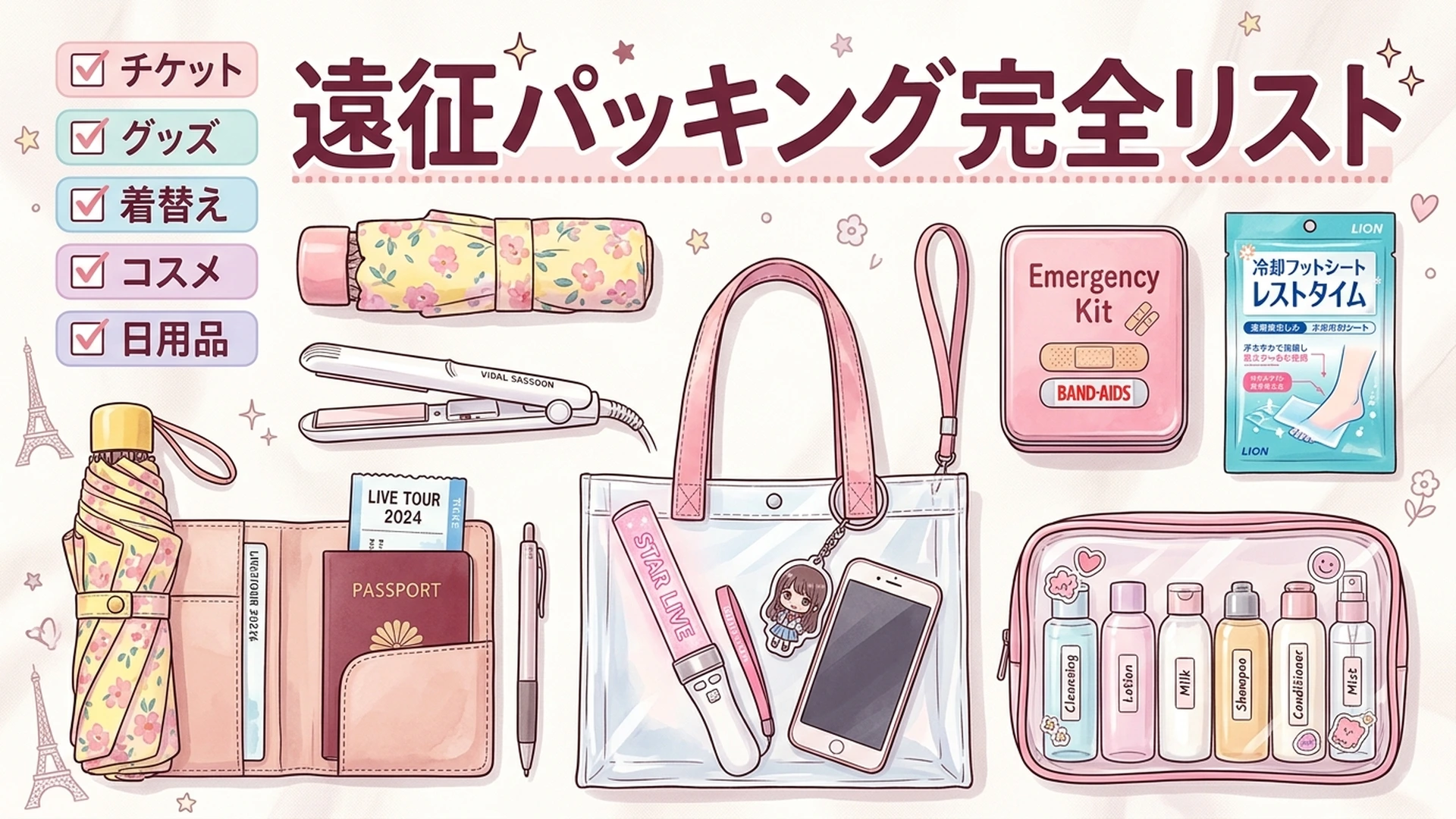 【東京】推し活ホテル一人旅おすすめ7選！プロジェクター鑑賞会