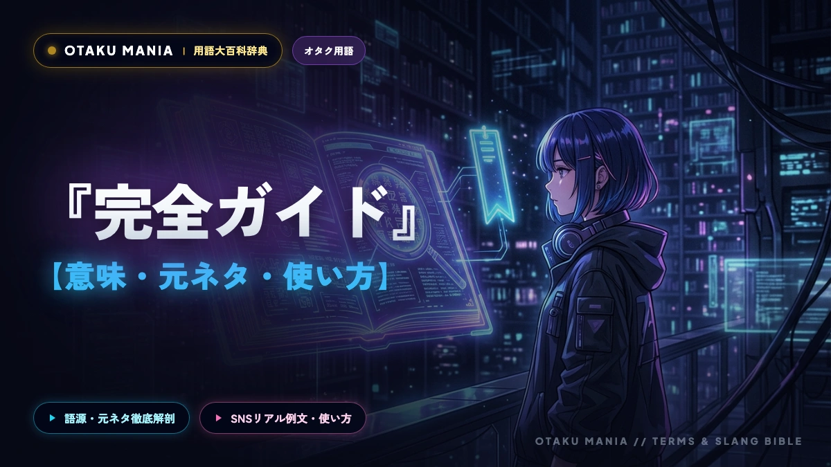 2.5次元ミュージカルとは？人気の理由と楽しみ方【完全ガイド】