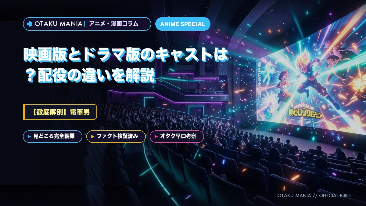 ãé»è»ç·ãæ ç»çãšãã©ãçã®ãã£ã¹ãã¯ïŒé
圹ã®éãã解説