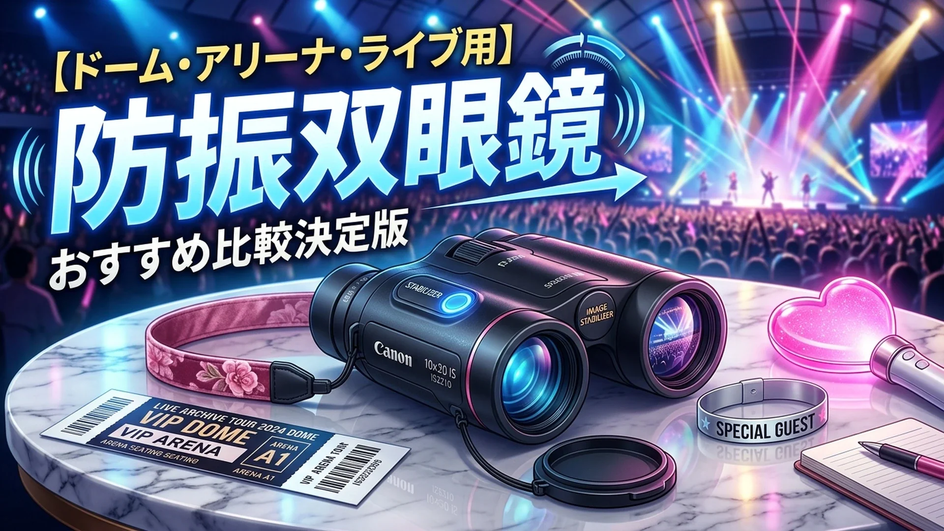 推し活・ライブ遠征の節約術！ホテル代と交通費を安く抑えるコツ