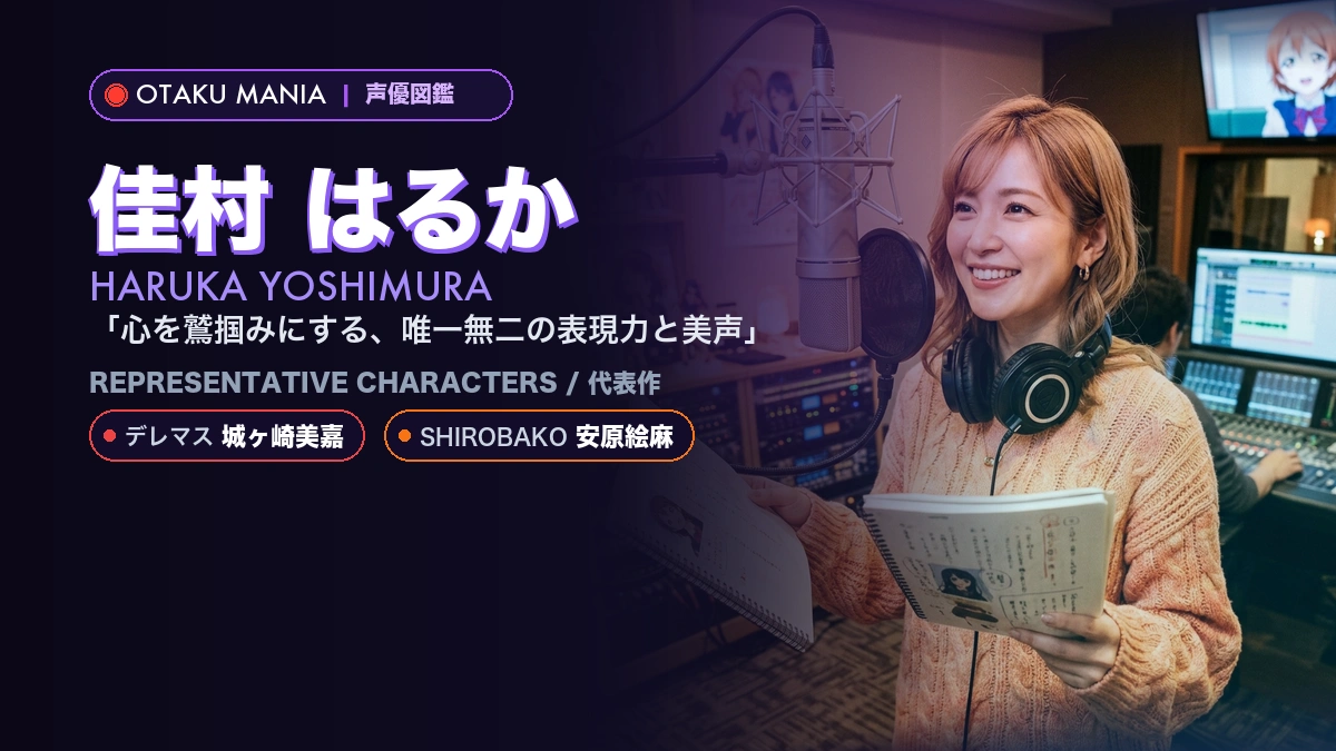 【佳村 はるか】城ヶ崎美嘉役！『アイドルマスター シンデレラガールズ』代表作