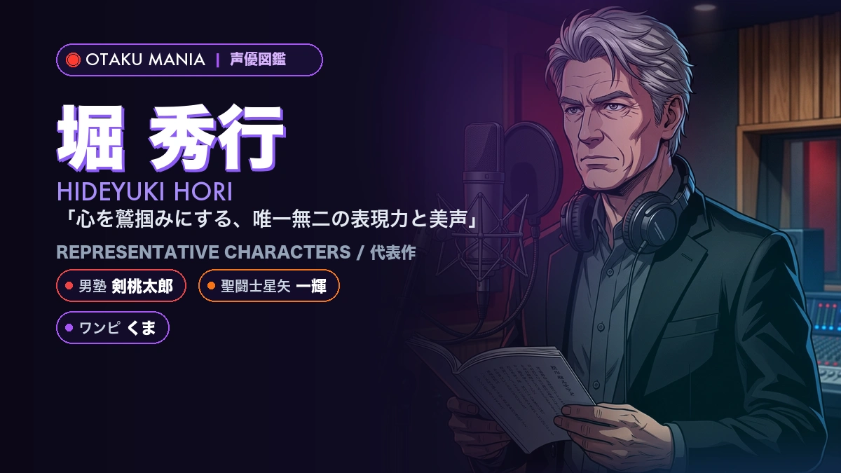 【堀 秀行】剣桃太郎役！『魁!!男塾』代表作
