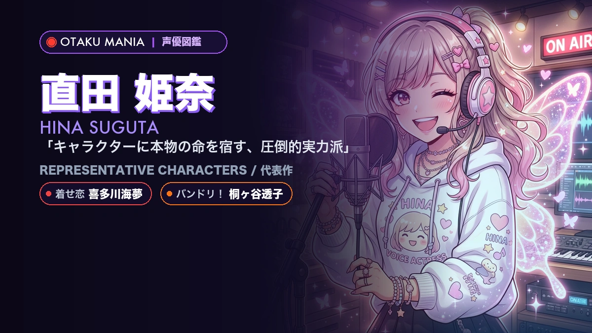 【直田姫奈】喜多川海夢や桐ヶ谷透子！『着せ恋』の代表作キャラ