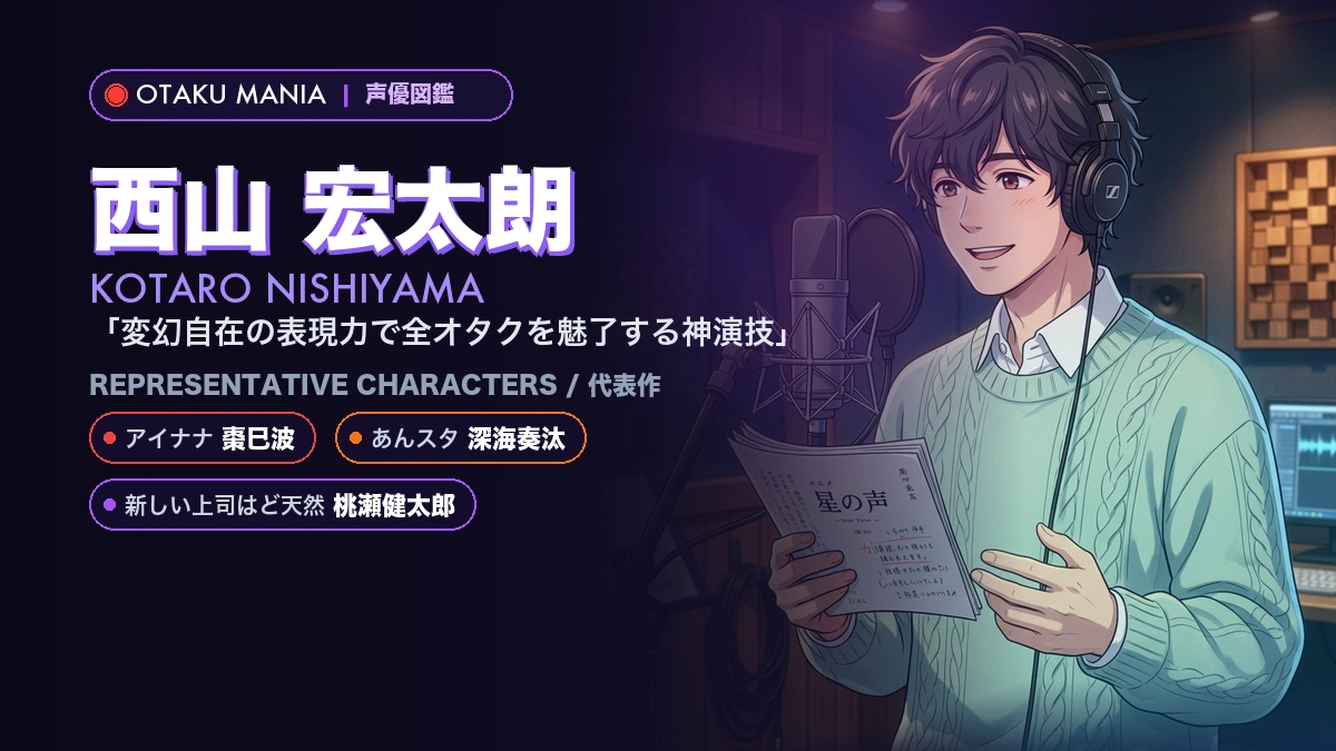 【西山宏太朗】棗巳波・深海奏汰・桃瀬健太郎！新世代シチュCDの顔の全貌