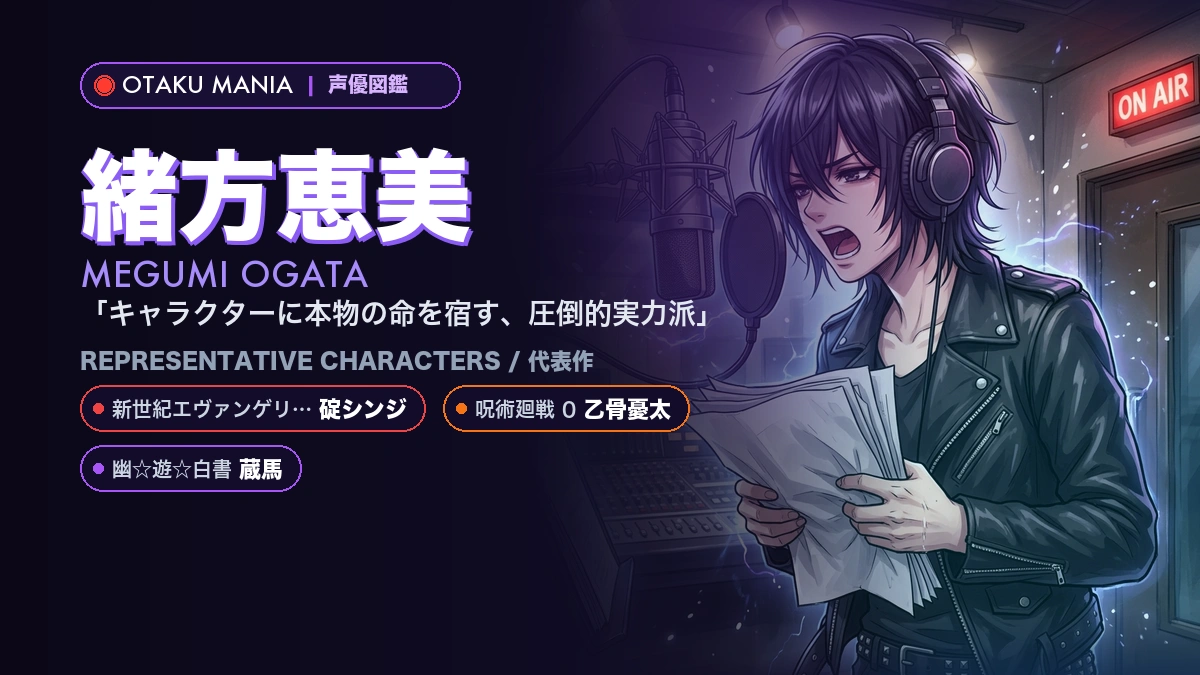 【緒方恵美】碇シンジや蔵馬の代表作！『エヴァンゲリオン』『幽白』