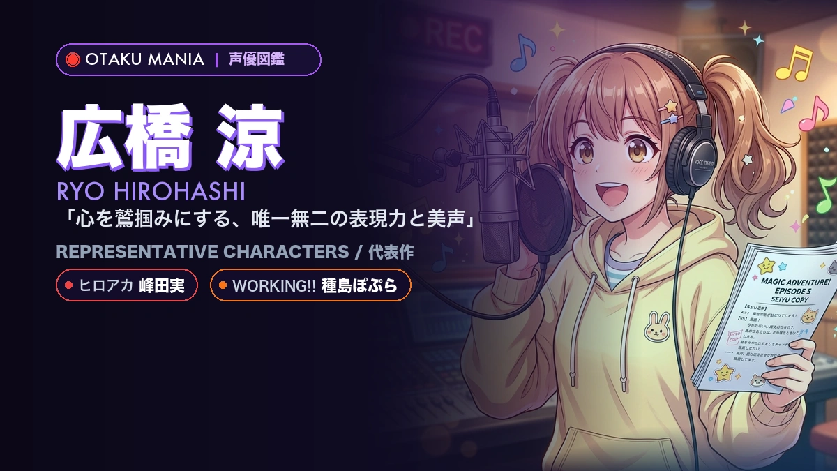 【広橋 涼】峰田実役！『僕のヒーローアカデミア』代表作