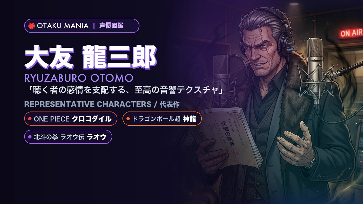 【大友龍三郎】クロコダイルや神龍！『ONE PIECE』『DB』代表作