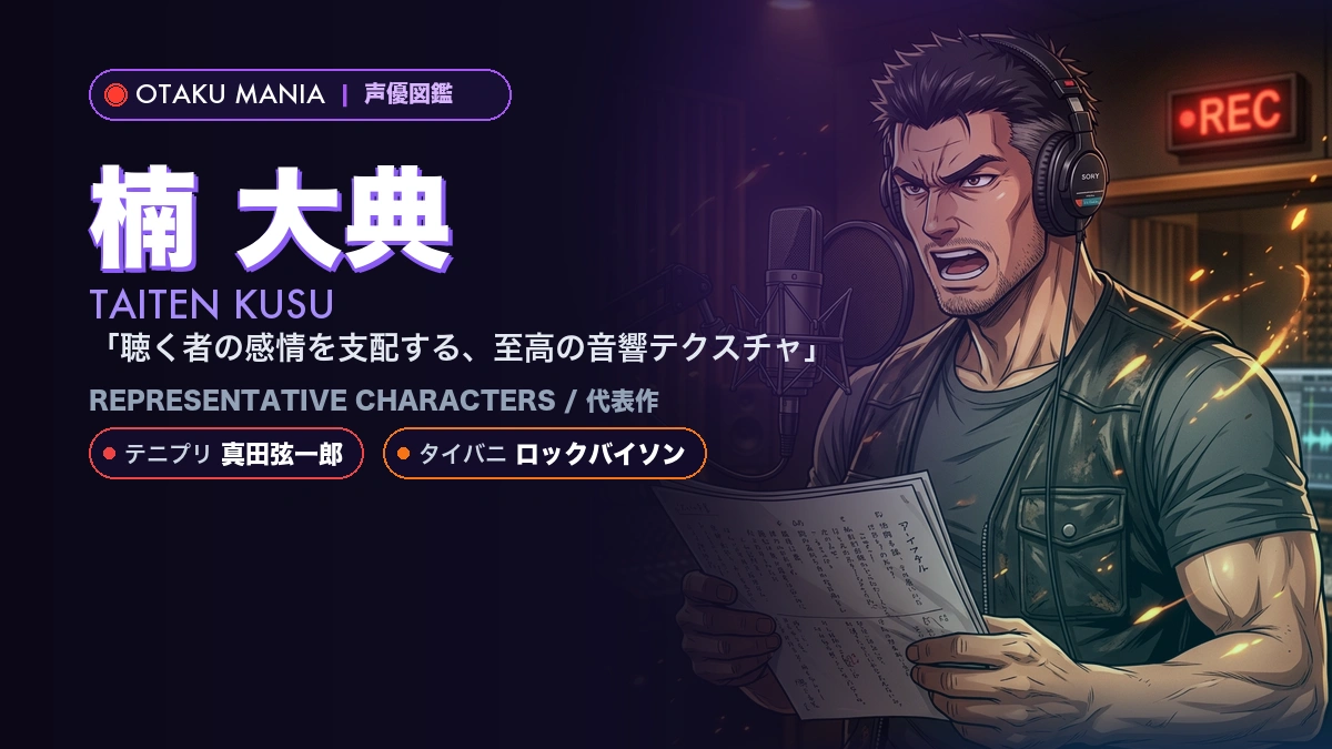 【楠 大典】真田弦一郎役！『テニスの王子様』代表作