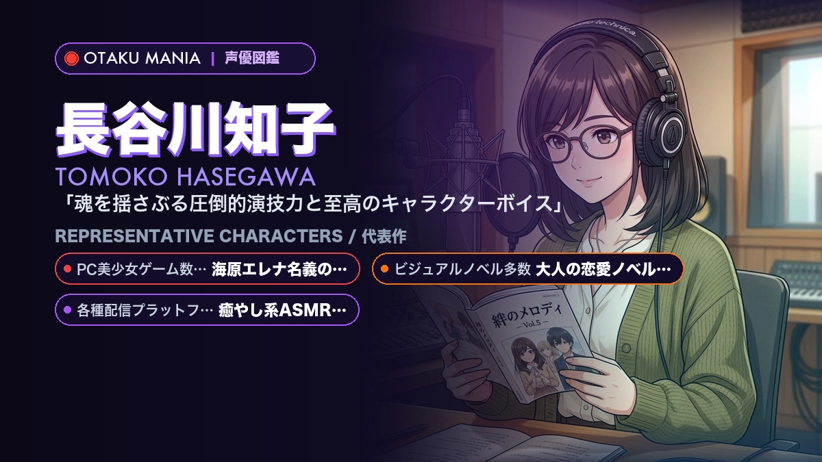 【長谷川知子】母性とお姉さんボイス！『海原エレナ』伝説の代表作