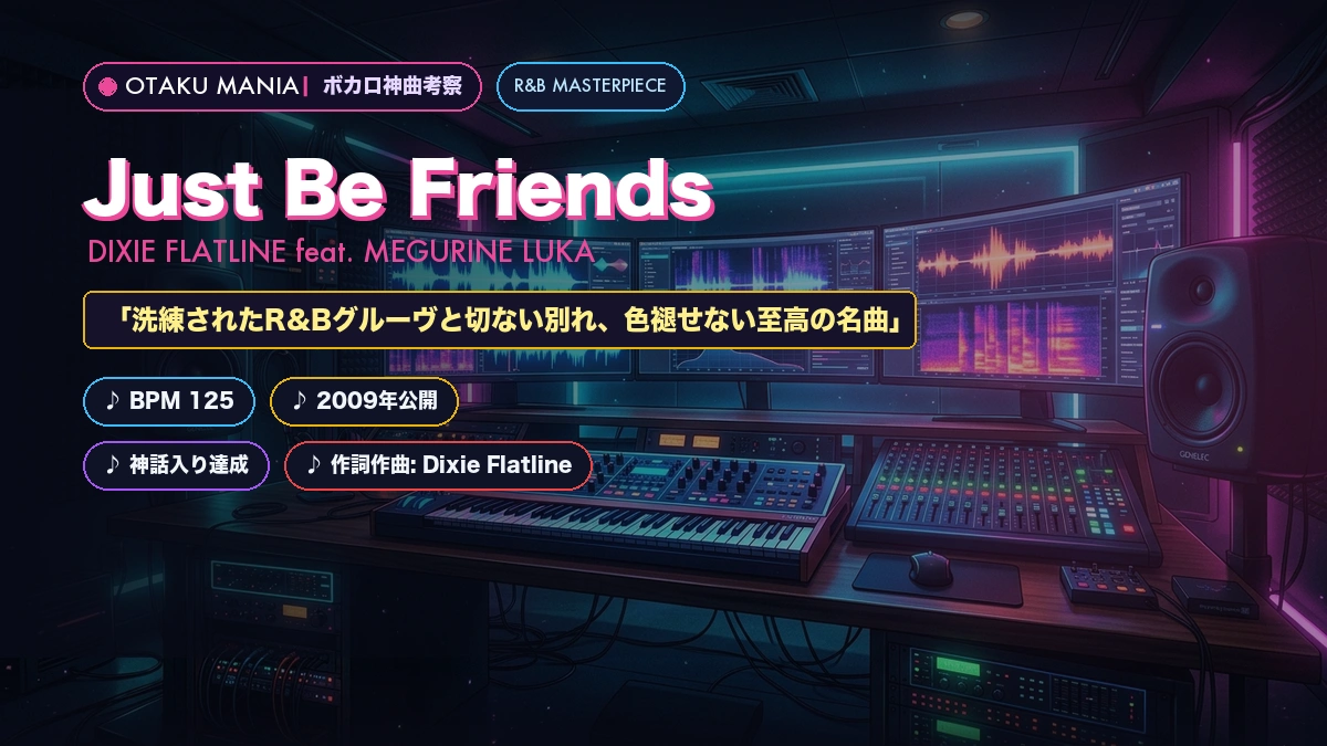 ãæè©èå¯ããJust Be Friendsãå·¡é³ã«ã«ç¥æ²è§£èª¬ïŒæå³ãšMVè§£èª