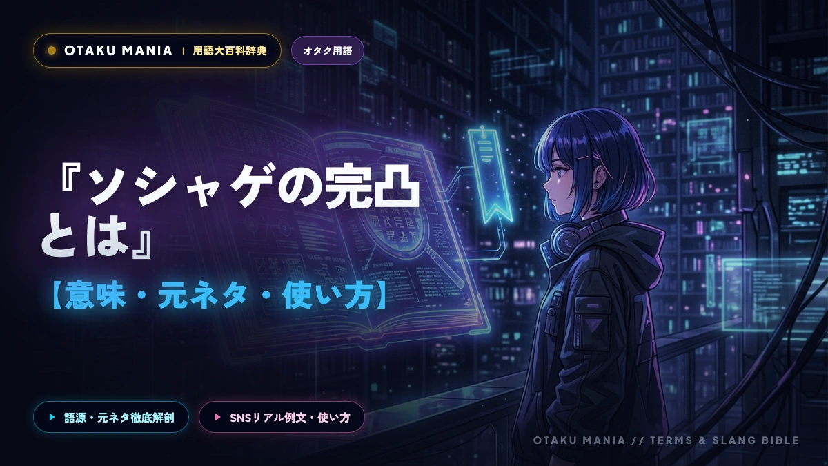 【ソシャゲの完凸とは】意味や凸の数・費用！無凸との違いを解説