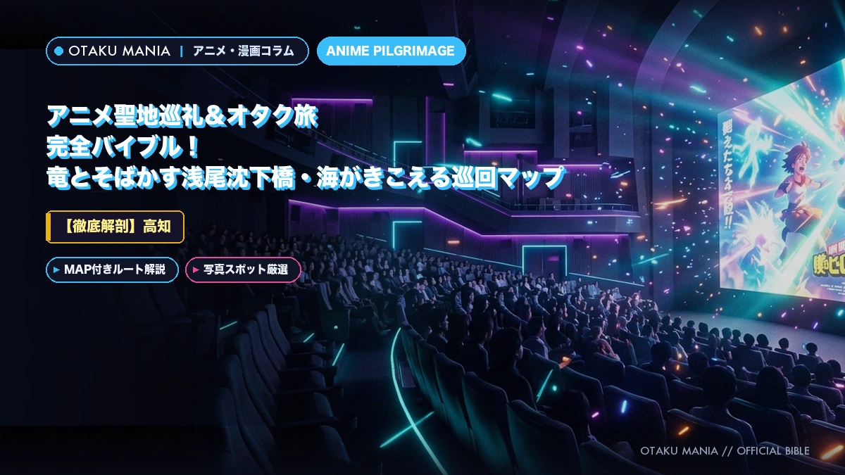 【高知】アニメ聖地巡礼＆オタク旅マップ！竜とそばかす浅尾沈下橋