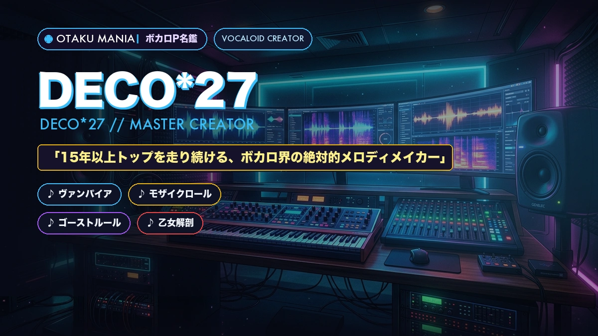 【ボカロP】kz(livetune)名鑑！『Tell Your World』とボカロ史の金字塔まとめ