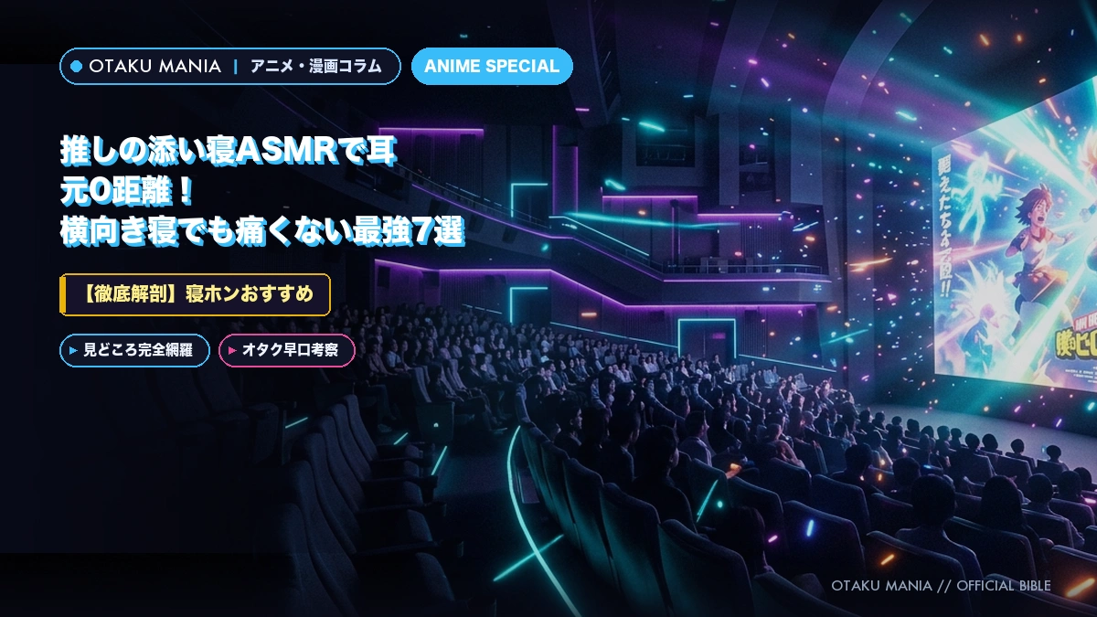 推しの添い寝ASMR寝ホンおすすめ7選！横向き寝でも耳が痛くない