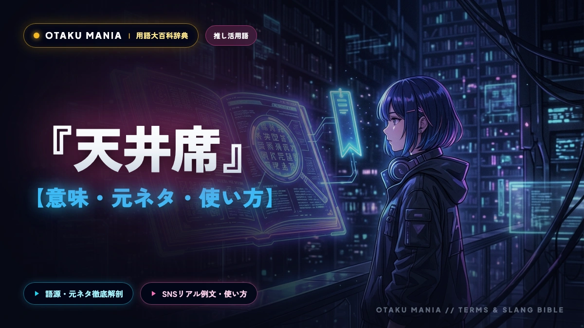 ãªã¿ã¯çšèªã倩äºåžãã®æå³ãšã¯ïŒç¥åžãšã®éãã»ãªãçµ¶æãããã®ã培åºè§£èª¬