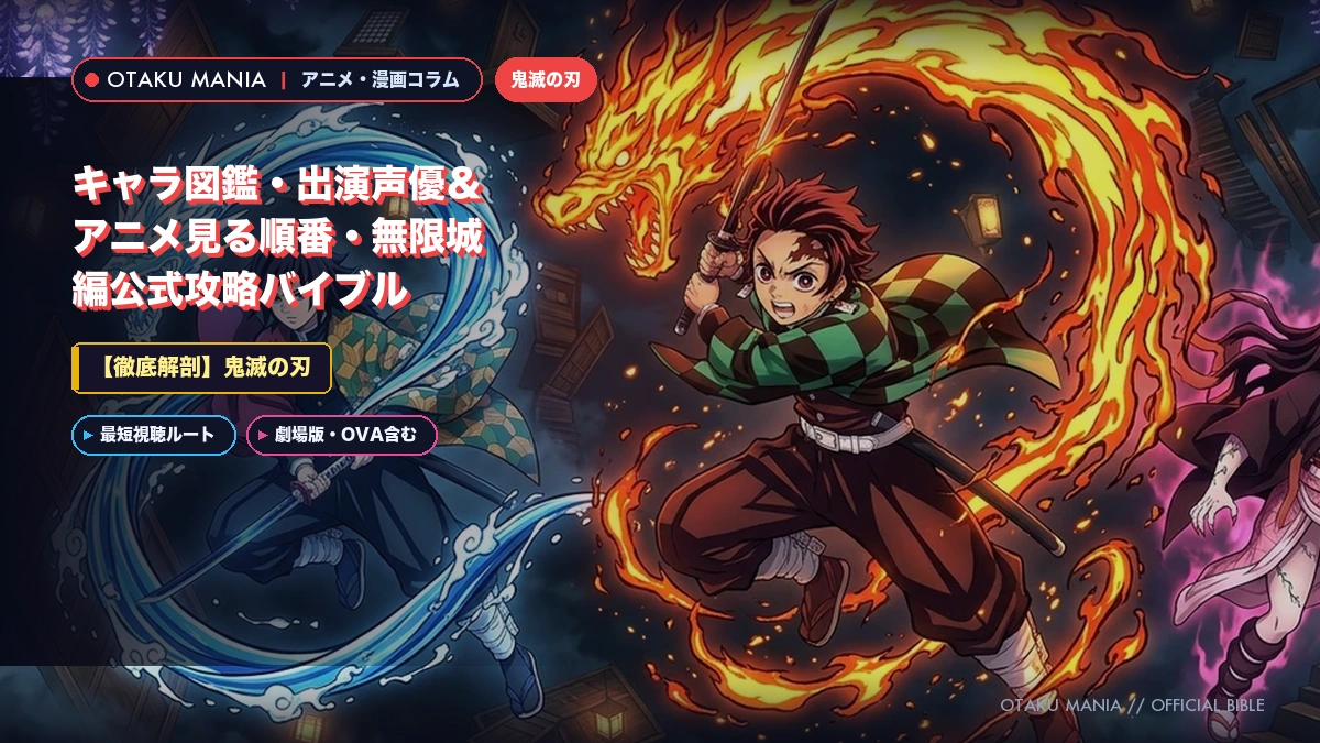 鬼滅の刃