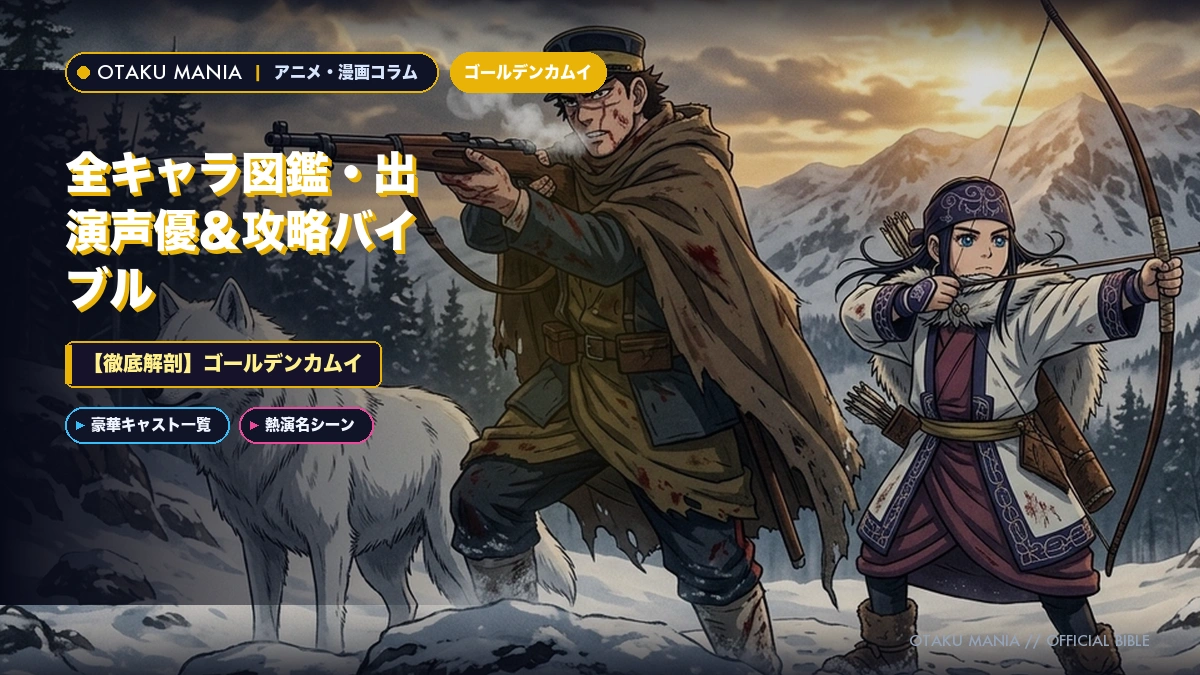 ゴールデンカムイ