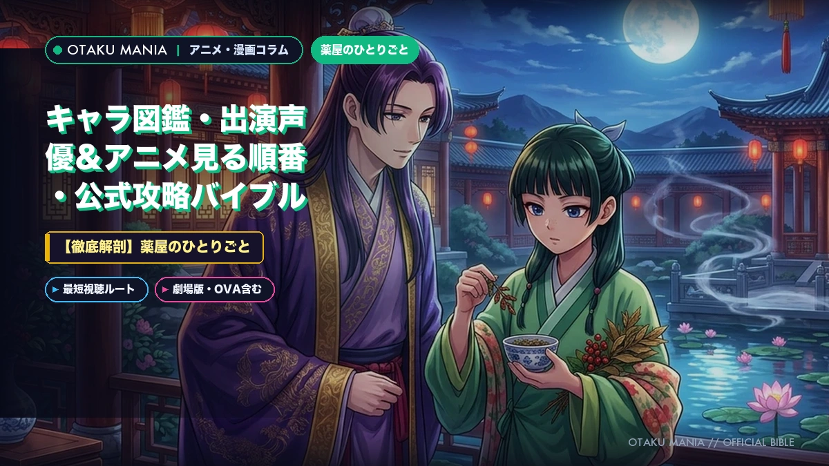 薬屋のひとりごと