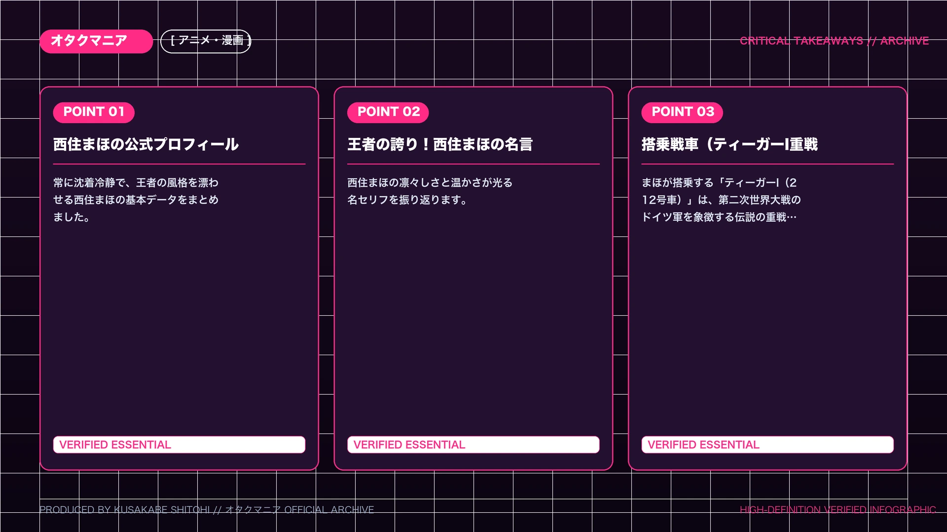 【ガルパン】西住まほの公式設定・妹への想いと搭乗戦車・聖地さわや図鑑の重要ポイント図解まとめ